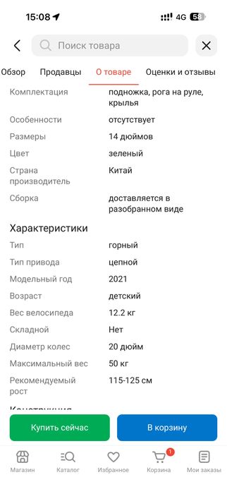 Продам велосипед детский