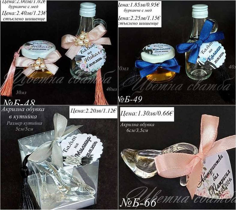 Комплекти за бал, Кутия за абитуриентски бал, Чаша за бал