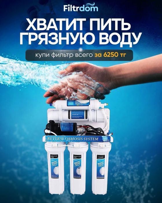 Домашние фильтра для воды