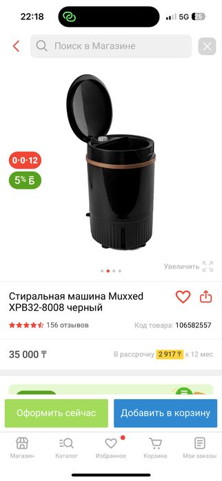 Стиралка и обогреватель