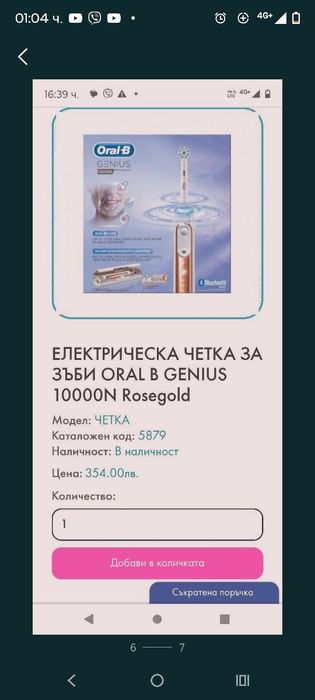 Електрическа четка за зъби Oral - B Genius 10000 N - нови и запечатани