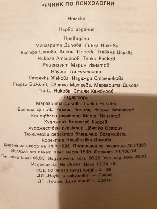 Речници-психология,философия и на българския език