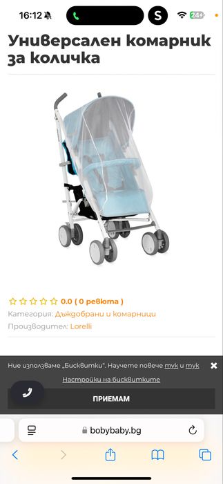 Универсален комарник за количка