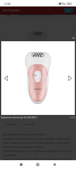НОВ Безжичен електрически епилатор Silvecrest