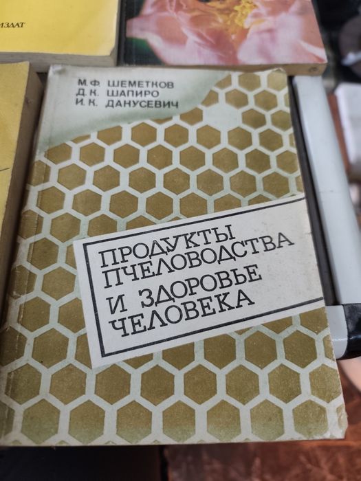 Лот книги за пчеларство