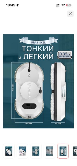 Продам робот мойщик окон