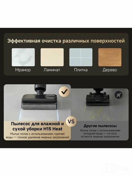 Вертикальный пылесос Dreame H15 Heat, для сухой и влажной уборки