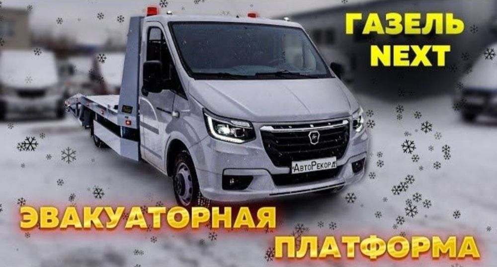 Услуги эвакуатора