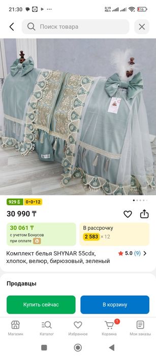 Комплект на бесык