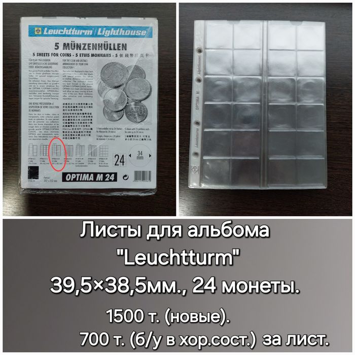 Альбомы для монет.