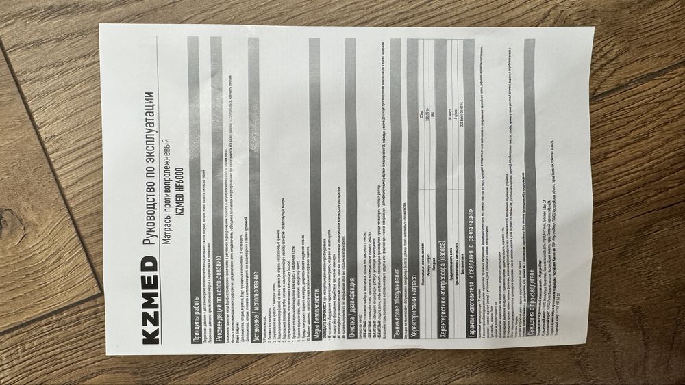 Противопролежневый матрас