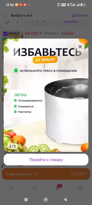 Пресс для сока .