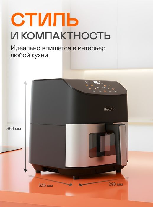 Аэрогриль GARLYN AG-500. Объем чаши 6 л. 8 автоматических программ
