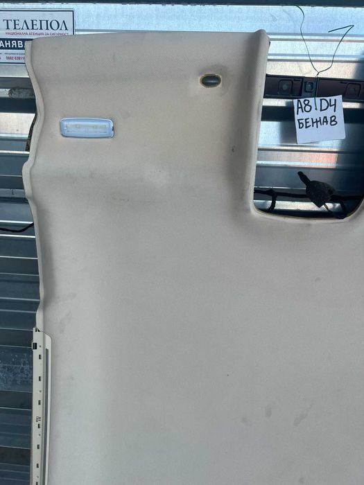 Бежов мек таван Audi A8 D4 комплект с колонки сенници и дръжки