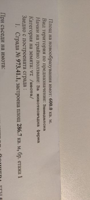 Продава се Промишлена сграда в Монтана, Жерави - 286 кв.м за 89 €/кв.м - Снимка #4