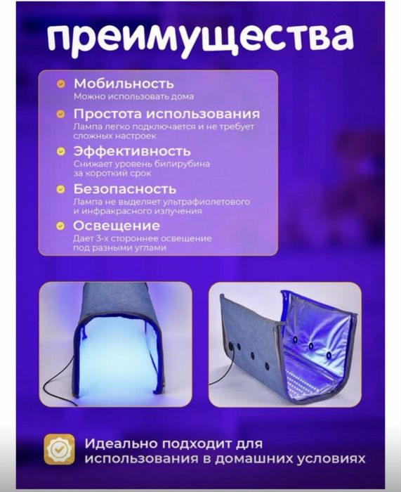 Лампа от желтухи