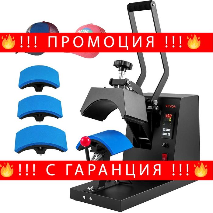 НЕМСКА Топлинна преса за шапки + ПОДАРЪК ЛЕД ФЕНЕР