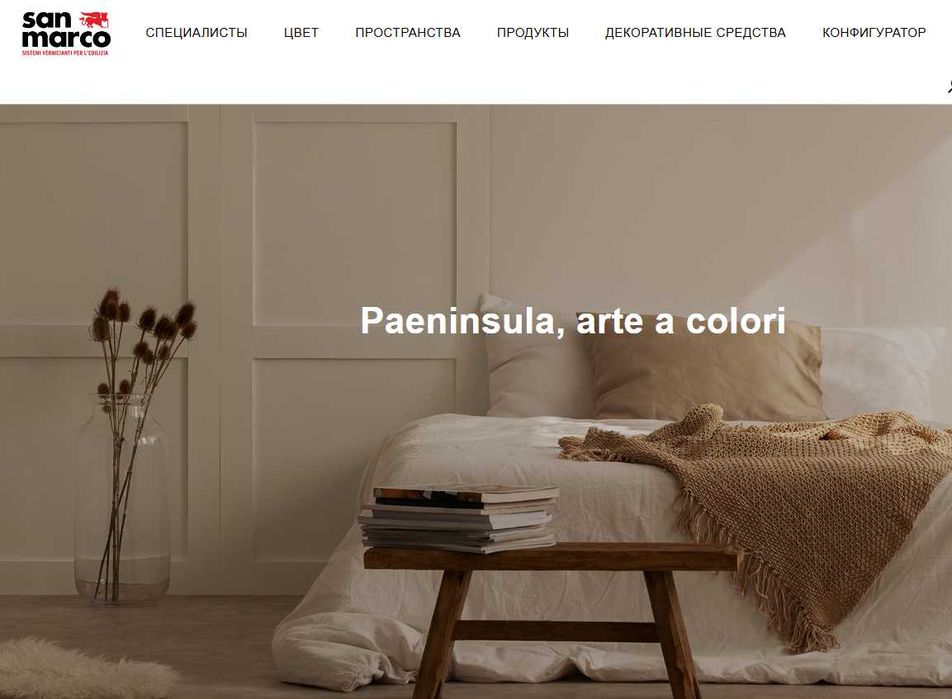 Sanmarco Paeninsula -   краска премиум-класса для интерьера из Италии