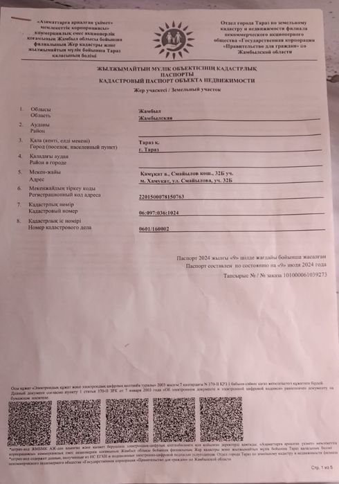 8 сот жер телімі сатылады. Бағасы 8 млн. Саудасы бар.