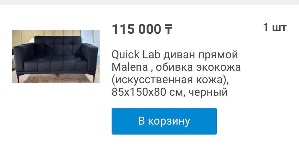 Диван кожаный 85х150х80 см