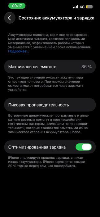 Айфон 14 86% в экране защитка