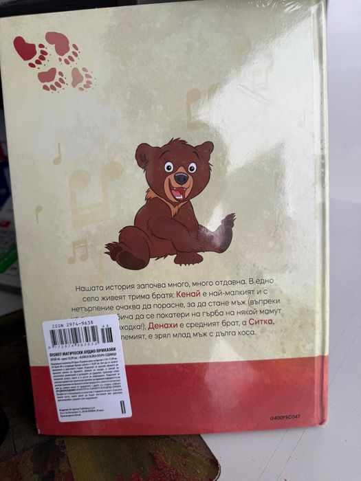 Disney „Магически аудио приказки“ – книга+фигурка (Братът на мечката)