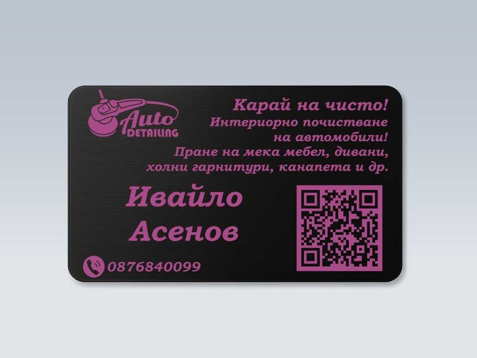 Метални визитки с директен УВ печат 85х54 мм.