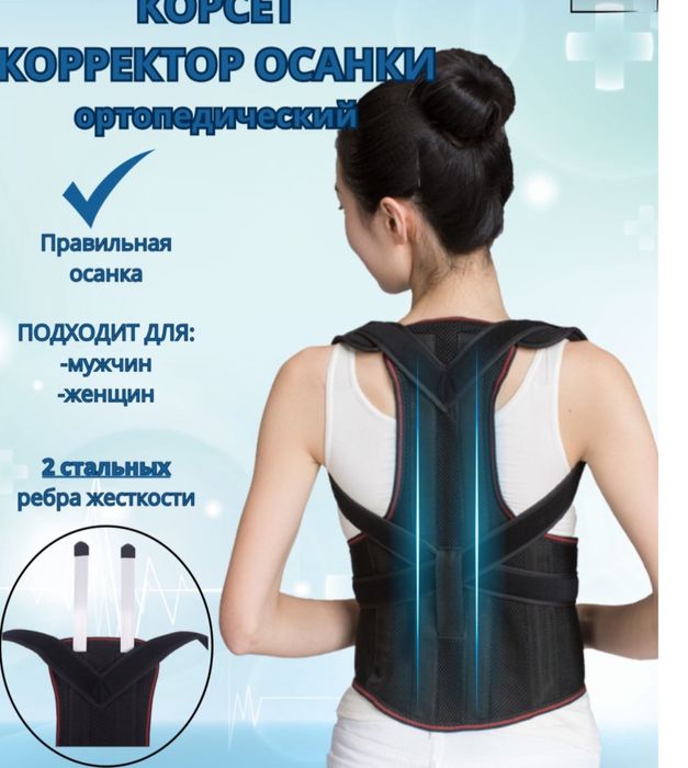 Корсет для коррекции осанки