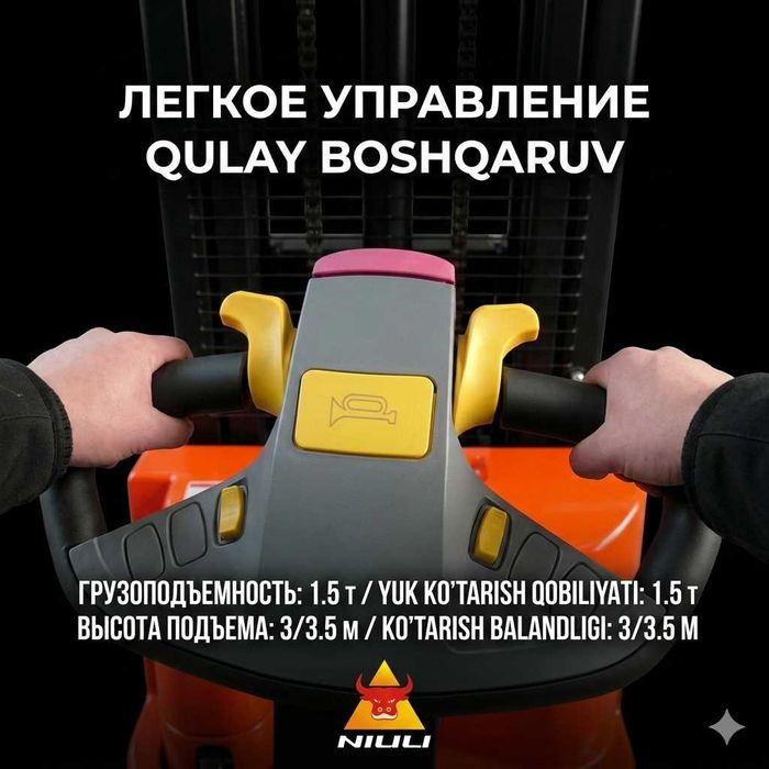 NIULI FULL электрический штабелер 1.5 т 3.5 м / электр full shtabelyor