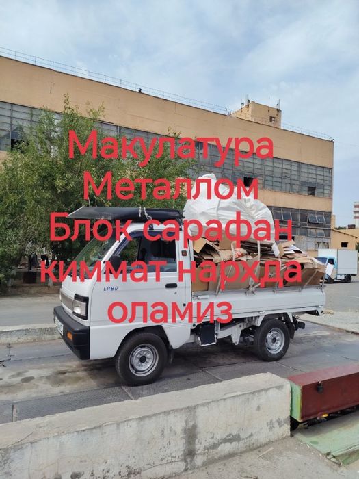 Металлом Макалатура Блок салафан киммат нархда оламиз