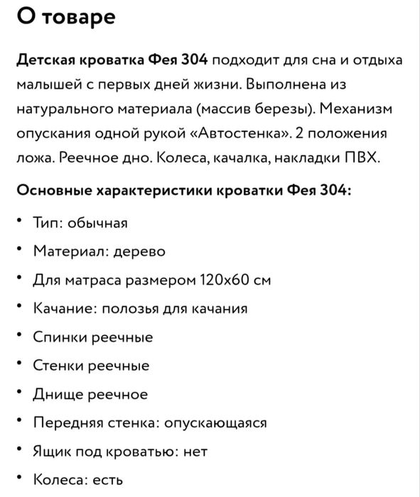 Кроватка детская