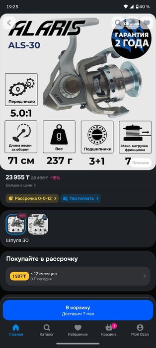 Спиннинг + катушка в отличном состоянии