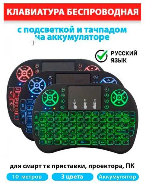 Беспроводная мини клавиатура с трекпадом mini i8 (RUS, ENG)