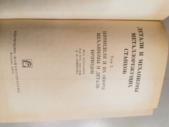 помагала по металургия на руски език 2 тома
