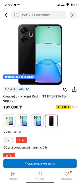 Redmi 13 256гб фулл коплект