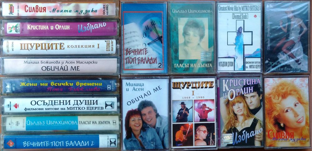 # 2 - Българска музика на аудио касети.