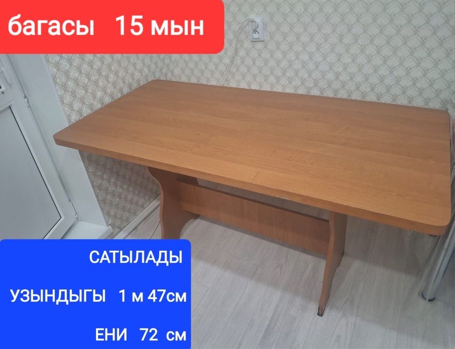 Продам стол