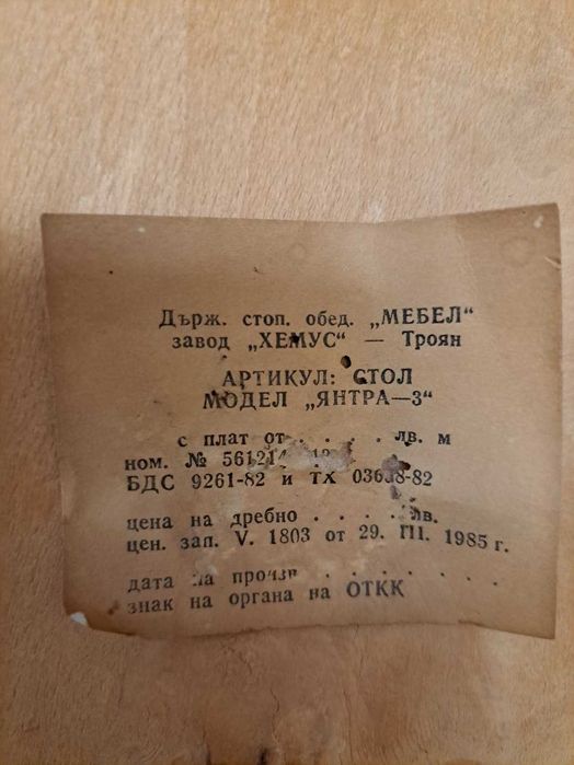 продавам 4 стола модел ЯНТРА-3 от ХЕМУС - Троян; и 1 кръгла маса