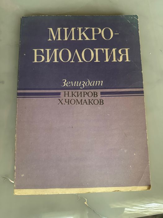 Учебници по минробиология храни