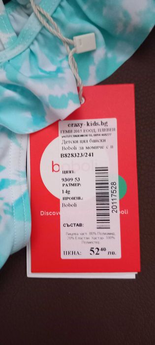 Цял бански Boboli - 162 см (14 г.)