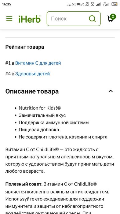 Витамин С для детей  от 6 месяца  118.5мл