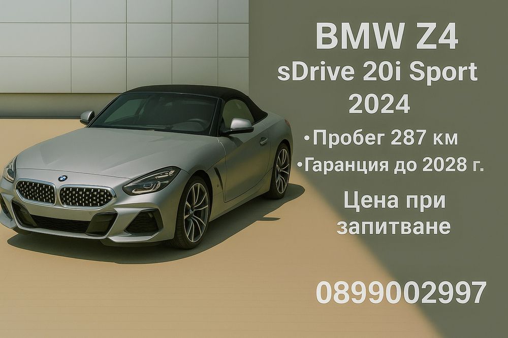 Продавам ново BMW Z4 sDrive 20i Sport в ГАРАНЦИЯ!!!