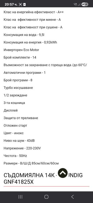 Съдомиялна GRUNDIG