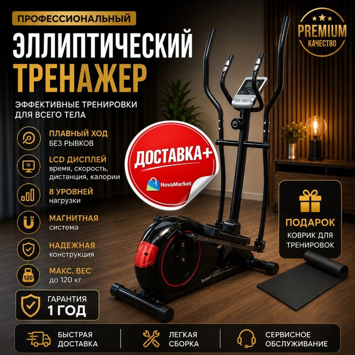 Эллиптический тренажер для дома

Идеальное решение для эффективных кар
