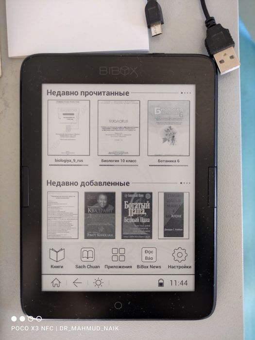 Электронная книга BIBOX B2