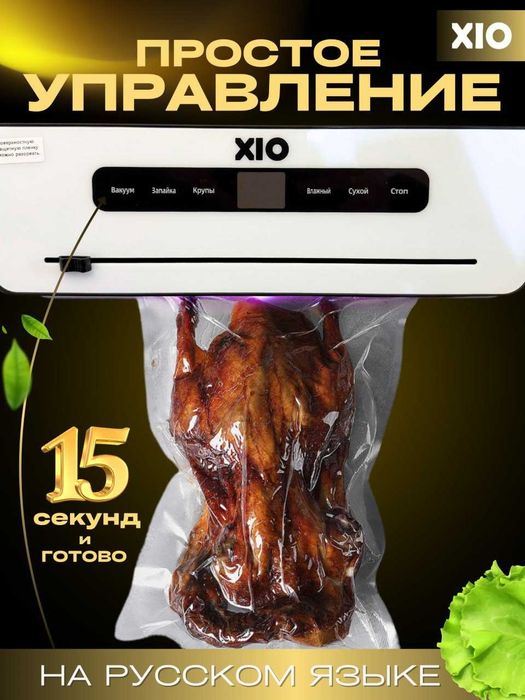 Вакуумный упаковщик