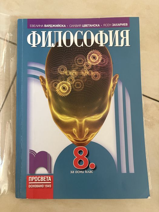 Учебници и помагала за 8. клас – български език, литература и философия