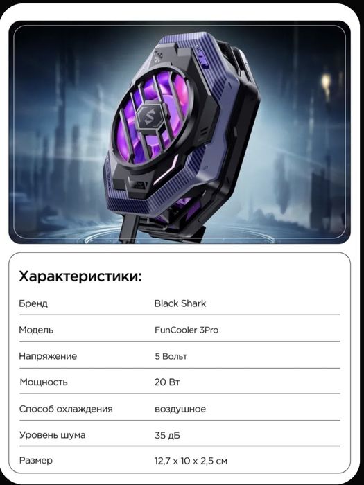 Куллер для телефона Black Shark FunCooler 3 Pro