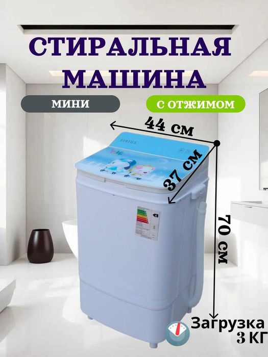 Sirius yarim avtomatik, 3kg kir yuvish mashinasi