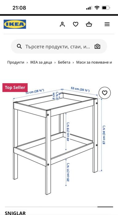 Маса за повиване IKEA
